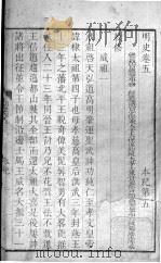 明史 卷五至卷九 1739 PDF电子版封面 (清)张廷玉等撰
