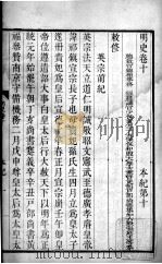 明史 卷十至卷十五 1739 PDF电子版封面 (清)张廷玉等撰