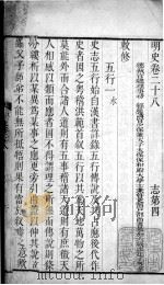 明史 卷二十八至卷三十 1739 PDF电子版封面 (清)张廷玉等撰
