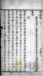 明史  卷三十一至卷三十二（1739 PDF版）