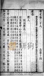 明史  卷三十八至卷三十九（1739 PDF版）