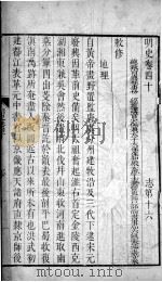 明史 卷四十至卷四十一 1739 PDF电子版封面 (清)张廷玉等撰