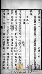 明史 卷四十二至卷四十三 1739 PDF电子版封面 (清)张廷玉等撰