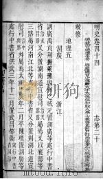 明史 卷四十四至卷四十六 1739 PDF电子版封面 (清)张廷玉等撰