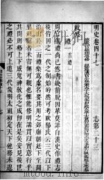 明史 卷四十七至卷四十九 1739 PDF电子版封面 (清)张廷玉等撰