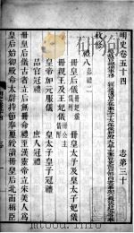 明史 卷五十四至卷五十六 1739 PDF电子版封面 (清)张廷玉等撰
