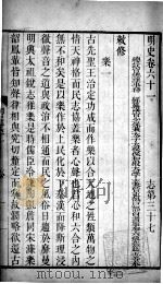 明史  卷六十一至卷六十二（1739 PDF版）
