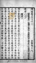 明史  卷七十二至卷七十三（1739 PDF版）