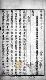 明史  卷七十七至卷七十九（1739 PDF版）