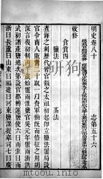 明史 卷八十至卷八十一 1739 PDF电子版封面 (清)张廷玉等撰
