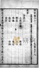 明史  卷八十二至卷八十三（1739 PDF版）