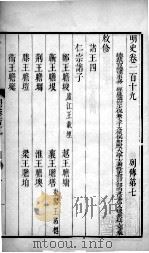 明史 卷一百一十九至卷一百二十一 1739 PDF电子版封面 (清)张廷玉等撰