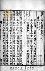 白香山诗集  长庆集  卷16-20（ PDF版）