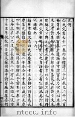 白香山诗集 旧唐书 PDF电子版封面 (唐)白居易撰,(清)汪立铭编