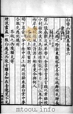 白香山诗集  后集  卷6-10（ PDF版）