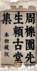赖古堂集  序、目录（1675 PDF版）