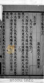 赖古堂集  卷六至卷七（1675 PDF版）