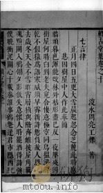赖古堂集  卷十至卷十二（1675 PDF版）