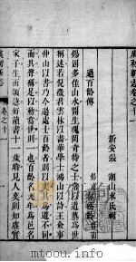 虞初新志  卷11-12（1700 PDF版）