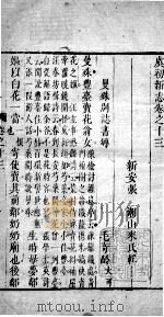 虞初新志  卷13-15（1700 PDF版）