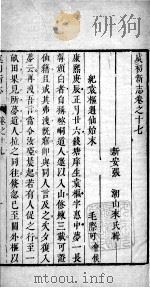 虞初新志  卷17-18（1700 PDF版）