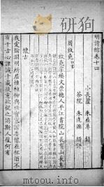 明诗综  卷十四至卷十五（ PDF版）
