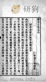怀清堂集 卷四至卷六 1742 PDF电子版封面 (清)汤若曾撰
