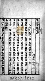 怀清堂集 卷七至卷十 1742 PDF电子版封面 (清)汤若曾撰