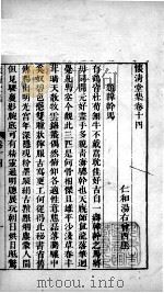 怀清堂集 卷十四至卷十七 1742 PDF电子版封面 (清)汤若曾撰