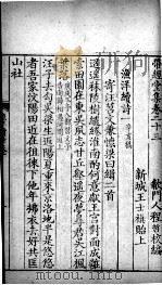 带经堂全集  卷二十三至卷二十六（1711 PDF版）
