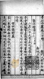 带经堂全集  卷三十四至卷三十八（1711 PDF版）