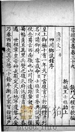带经堂全集  卷三十九至卷四十三（1711 PDF版）