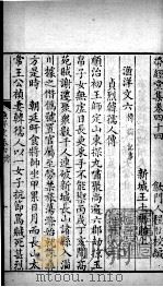 带经堂全集  卷四十四至卷四十八（1711 PDF版）