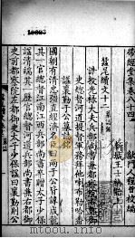 带经堂全集  卷八十四至卷八十七（1711 PDF版）