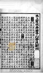 御纂周易折中  卷12  下（ PDF版）