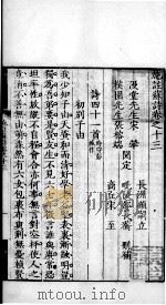施注苏诗 第5册 卷十三至卷十八 1699 PDF电子版封面 (宋)苏轼撰;施元之注
