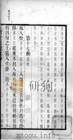 玉茗堂还魂记  卷上之二（1785 PDF版）