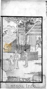 玉茗堂还魂记 卷下之二 1785 PDF电子版封面 (明)汤显祖撰