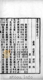 岁寒堂读杜 卷2 1844 PDF电子版封面 (清)范辇云辑