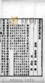 岁寒堂读杜 卷4-5 1844 PDF电子版封面 (清)范辇云辑