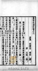 岁寒堂读杜 卷6 1844 PDF电子版封面 (清)范辇云辑