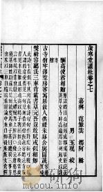 岁寒堂读杜  卷7-8（1844 PDF版）