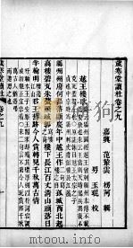 岁寒堂读杜  卷9（1844 PDF版）