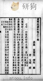 岁寒堂读杜  卷14（1844 PDF版）