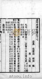 岁寒堂读杜  卷17（1844 PDF版）