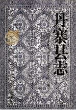 丹寨县志（1999 PDF版）