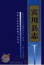 宾川县志 1997 PDF电子版封面 7222019103 云南省宾川县志编纂委员会编纂