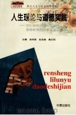 人生理论与道德实践（1999 PDF版）