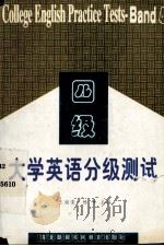 大学英语分级测试（1998.05 PDF版）