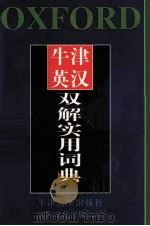 牛津英汉双解实用词典  袖珍本（1997 PDF版）